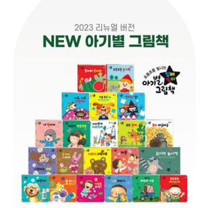 전집 New 아기별 입체놀이 그림책 세트