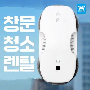 대여 청소개구리 샤오미 창문 로봇 청소기 DDC55 렌탈 아파트 유리창닦이