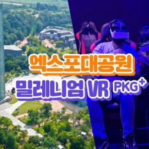 [경주] 엑스포대공원+밀레니엄VR 테마파크(9/1부터~)