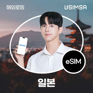 [일본 eSIM] 1~30일 매일 0.5/1/2/3/4/5GB  QR코드