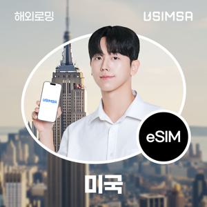 [미국 eSIM]  1~30일  매일 0.5 1 2GB QR 코드