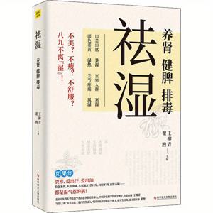 TEMU 습기 해독: 신장을 보호하고, 비장을 강화하며, 소화를 개선합니다. (중국어 버전)