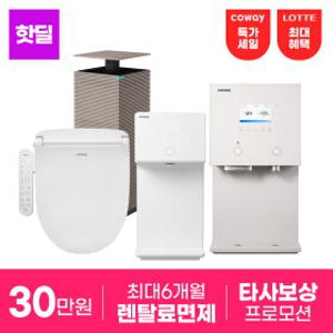 코웨이 전제품 렌탈특가 할인전 [정수기/공기청정기/비데/연수기 등]