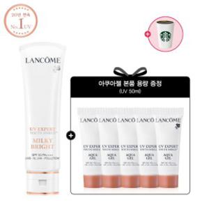 (1+1용량) UV 엑스퍼트 50ml (밀키/아쿠아/비비 택1) (+정품용량 증정)