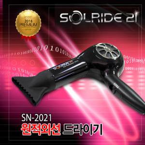 NEW솔라이드 SN-2022 전문가용 원적외선드라이기