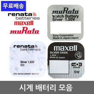 SR936SW 394 SR927SW 395 SW716SW 시계 건전지 소니 무라타 맥셀 레나타 sony murata renata maxell 배터리