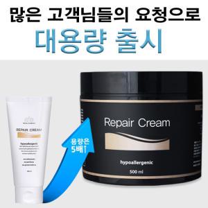 뷰앤뷰 리페어크림 리미티드 에디션 대용량 500ml