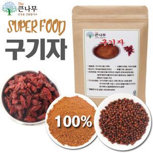 The큰나무 청양 진도 100% 국산 구기자 분말 300g 500g /구기자차 가루 환 오늘만 이가격~