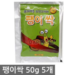 달팽이싹 50g 5개 달팽이 제거제 퇴치 약