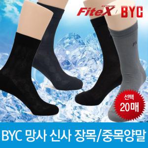 [BYC] 여름 신사정장양말 망사 장목/중목 쿨 남성양말 20족