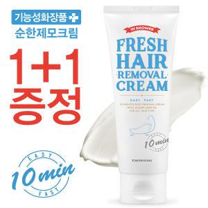 1+1 프레쉬 제모크림 100ml(셀프제모제+비키니라인+왁싱+겨드랑이+팔+종아리+다리털+여자남자공용)