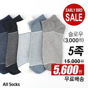 [올삭스]지금쓱상품!! 남성양말  슬로우 스니커즈  5족세트