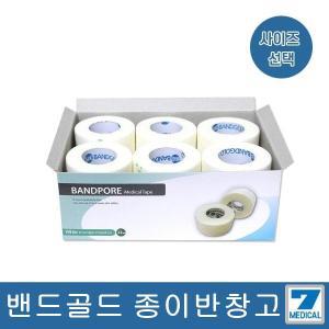 밴드골드 종이반창고 밴드포아/흰색 반창고