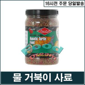 렙칼 물거북이 425g/파충류사료