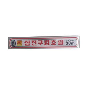 [삼진] 쿠킹호일 알미늄 (30cmx30m)