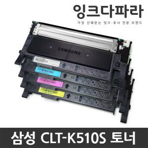 삼성 재생토너 CLT-K510S SL-C510 SL-C510W SL-C513 SL-C513W SL-C563W SL-C563FW C510S M510S Y510S