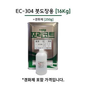 애경화학 포리코트 FRP 수지 EC-304 붓도장용 16KG