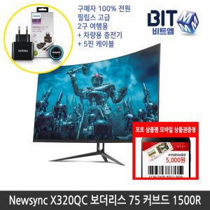 [가을이벤트] 비트엠 Newsync X320QC 보더리스 75 커브드 1500R 32인치 QHD [중복할인10%적용 184,500원