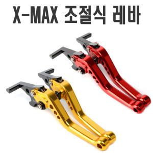 XMAX 조절식 브레이크레바 핸들 튜닝 용품 폴딩 레버 브레이크 엑스맥스 야마하