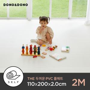 층간소음 셀프시공 PVC 롤매트 2M (110*200*2cm)