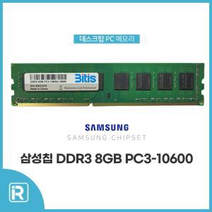 삼성칩 DDR3 8GB PC3 10600 데스크탑 메모리 양면 AS1년