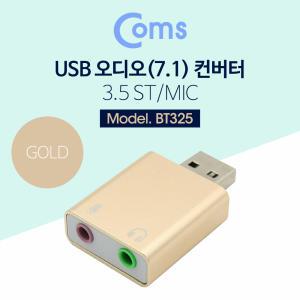 컴스 USB 오디오 컨버터 외장형 사운드카드 7.1채널 BT325 젠더 G1017