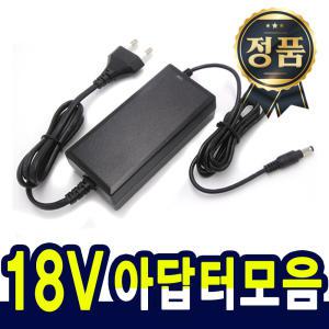 18V 아답터 모음전/18V1A/18V3.3A/18V3.361A/1A 3A 3.3A 3.361A/DC 직류 전원 파워 서플라이 어댑터