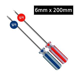 3호 드라이버 A타입 6mmx200mm/십자 일자/수공구/나사/뺀찌/공구세트