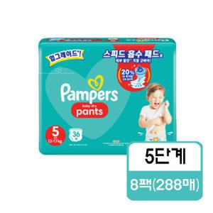 P&G 팸퍼스 베이비 드라이 팬티형 5단계 특대형-공용 36매 x 8팩_MC