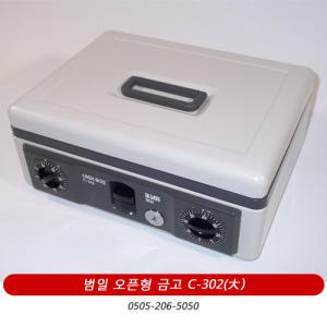 범일금고 오픈형금고 C-302  A4수납