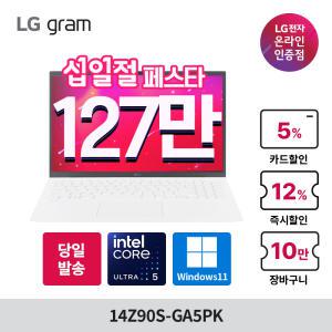 (127만)LG 그램 14Z90S-GA5PK Ultra5 16GB 256GB 윈도우11 포함