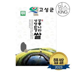 [공룡나라]새고성농업협동조합 2023년산 생명환경 백미 4kg(유기농)