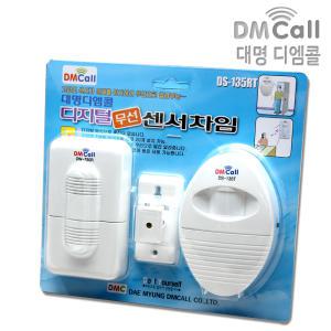 대명 디지탈 무선 센서 차임 DS-135RT/센서벨/무선벨 DS-135A