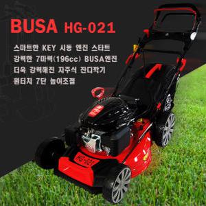 자주식 잔디깍기 HG-021 7.0 키시동 7마력 BUSA 엔진 부사