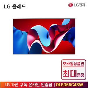 [상품권 최대 혜택] LG 가전 구독 올레드 evo (벽걸이형) OLED65C4SW 렌탈 / 상담,초기비용0원