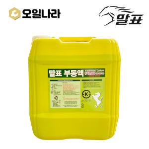 말표 사계절 냉각수 녹색 18L / 차량용 부동액 / MALPYO