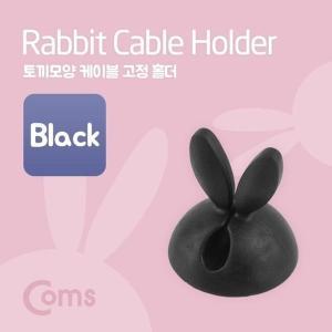 [신세계몰]Coms 케이블 고정 홀더CC 941 토끼모양 Black (W765D06)