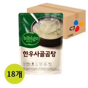 비비고 한우사골곰탕 500g X 18개 사골육수