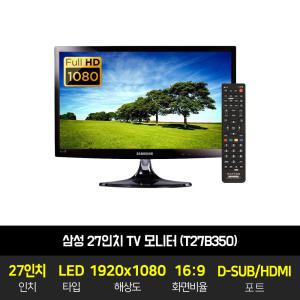 삼성 27인치 FHD TV 모니터 HDMI지원(T27B350)