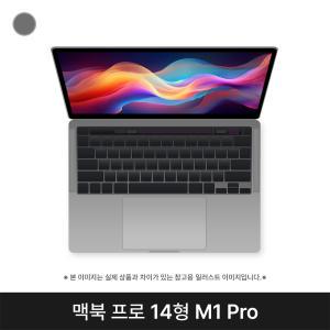 애플 2021 맥북프로14 MKGQ3KH/A M1 Pro 16G SSD 1TB 스페이스그레이