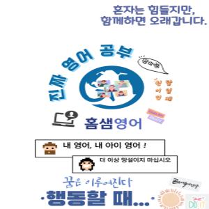 원어민담임제 소수정예 개인맞춤형 화상영어 어린이 직장인 성인 홈샘영어