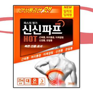 신신파프 핫파스 25매