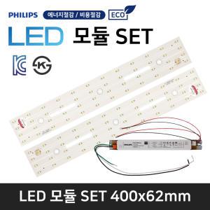 LED 모듈 SET 50W - 필립스 안정기 400X62