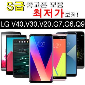 중고폰 S급 LG V40/V30/V20/G7/G6/Q9  중고 스마트폰/공기계 모든통신사호환