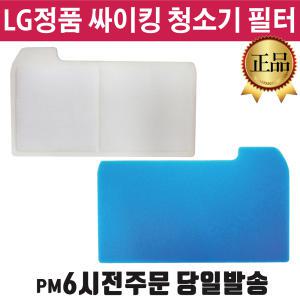 LG 정품 싸이킹 청소기 필터 C40BGMY C40KFHT C40RF C40RFHT C40RGI C40SFHT C40SGY C74SGN