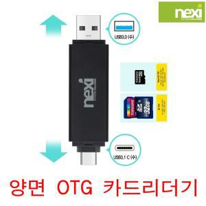 NX-U3130CR OTG 카드리더기 양면(C타입,USB3.0) NX610