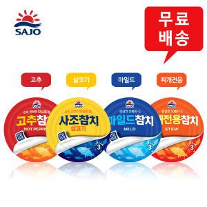 사조참치 85g x 24캔/살코기/마일드/고추/찌개/참치4종 혼합구성/안심따개/오메가3/DHA함유/무료택배