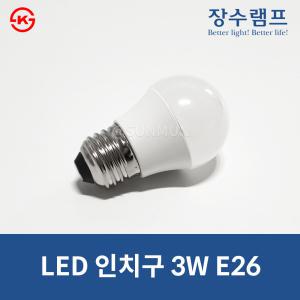 장수램프 LED인치구 3W E26 주광색 전구색