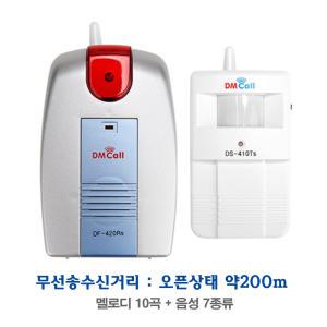 차임벨 호출벨 장거리용 FM 무선센서벨 DS-410RTS 세트