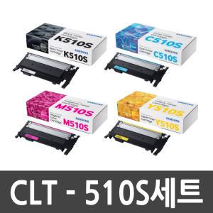 삼성 정품토너 CLT-510S CLT-K510S CLT-C510S CLT-M510S CLT-Y510S SL-C510 SL-C510W SL-C513